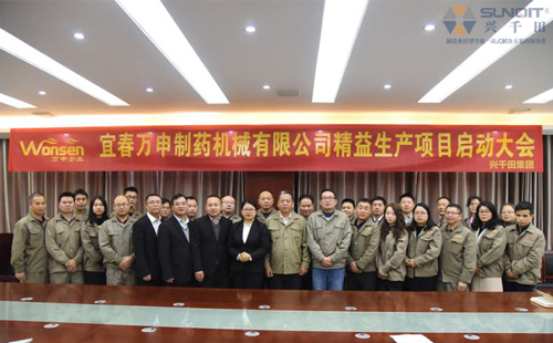 興千田-萬申制藥機械精益管理項目啟動