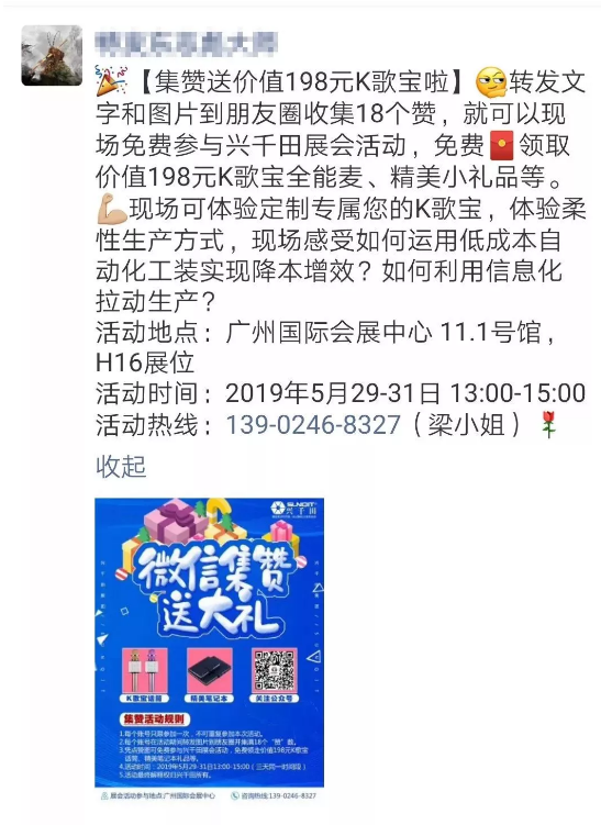 【展會(huì)有禮】興千田5月29-31日物流展集贊送禮啦！