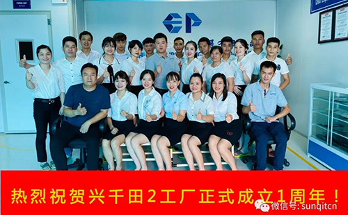 2020年興千田集團年中會議