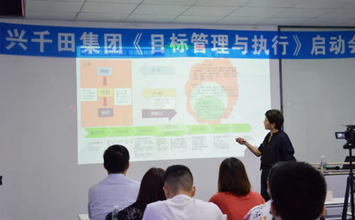 興千田集團項目管理與執(zhí)行啟動大會