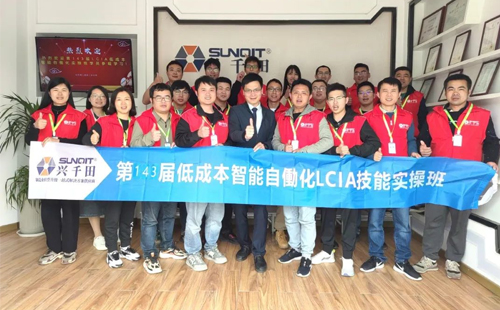 第143屆低成本自動(dòng)化培訓(xùn)圓滿落幕！