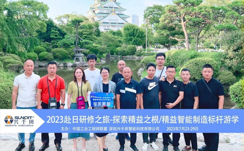 探索精益之根，精益智能制造標(biāo)桿游學(xué)