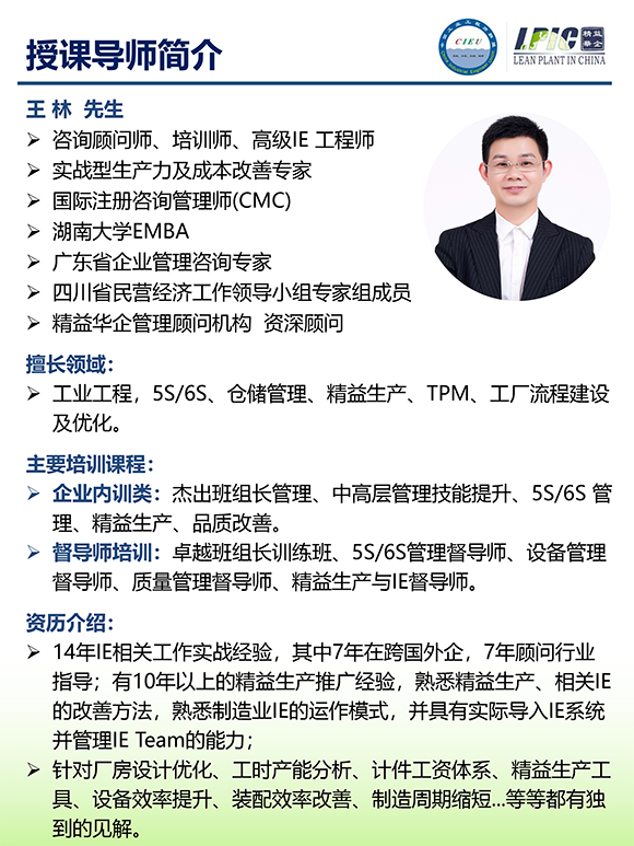 《TPM全面設(shè)備維護(hù)實戰(zhàn)訓(xùn)練營》第6期蘇州班【招生簡介】-9.jpg
