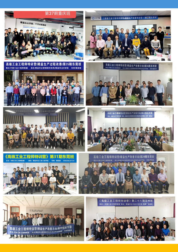 《高級工業(yè)工程系列課程－工業(yè)工程與精益生產(chǎn)改善特訓(xùn)營》－2023年 - 9月(1)-24.jpg