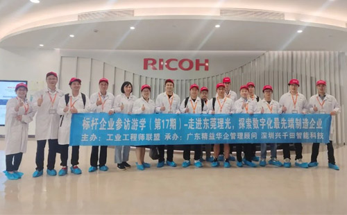 興千田承辦“走進(jìn)東莞理光”活動(dòng)成功舉辦！