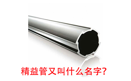 精益管又叫什么名字？