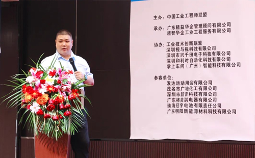 賀2023年第六屆（華南區(qū)）工業(yè)工程改善大會成功舉辦！