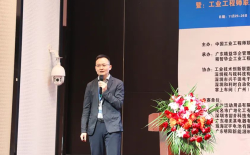 賀2023年第六屆（華南區(qū)）工業(yè)工程改善大會成功舉辦！