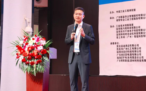 賀2023年第六屆（華南區(qū)）工業(yè)工程改善大會成功舉辦！