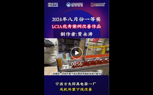 8月份優(yōu)秀<a href='/zhinengyingyuan.htm' class='keys' title='點(diǎn)擊查看關(guān)于LCIA的相關(guān)信息' target='_blank'>LCIA</a>視頻大賽 | 一等獎(jiǎng)獲獎(jiǎng)名單公布啦！