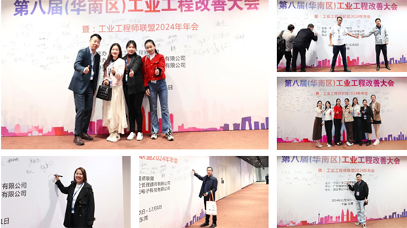 賀2024年第八屆（華南區(qū)）工業(yè)工程改善大會(huì)成功舉辦4