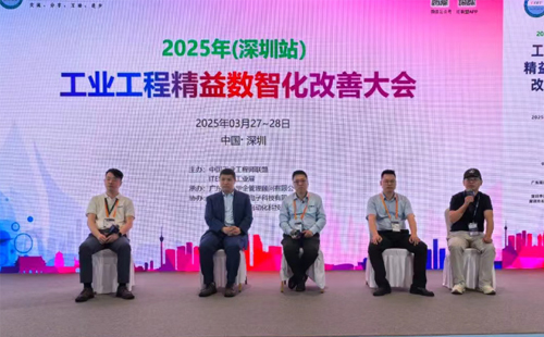 業(yè)工程精益數智化改善大會成功舉辦11