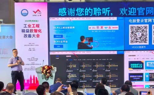 業(yè)工程精益數智化改善大會成功舉辦18