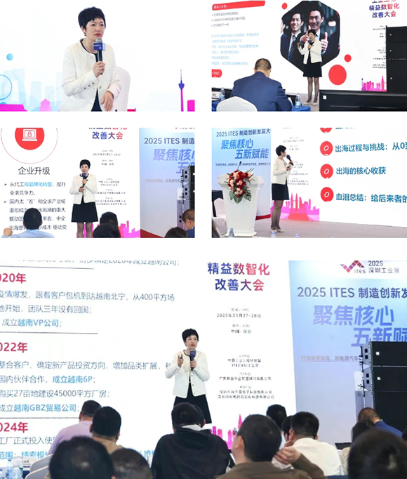 業(yè)工程精益數智化改善大會成功舉辦23