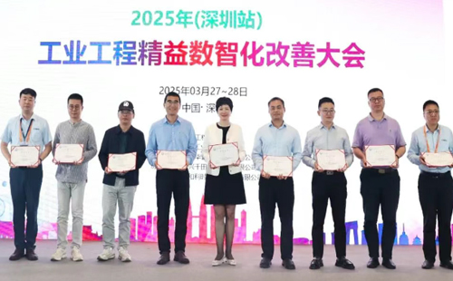 業(yè)工程精益數智化改善大會成功舉辦32