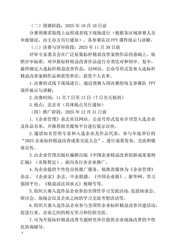 標(biāo)桿精益改善技能大賽4