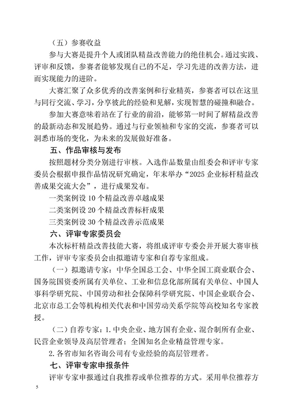 標(biāo)桿精益改善技能大賽5