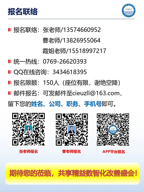 工業(yè)工程精益數(shù)智化改善大會11