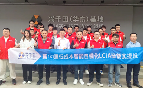 181屆LCIA簡便自動化培訓(xùn)圓滿落幕1