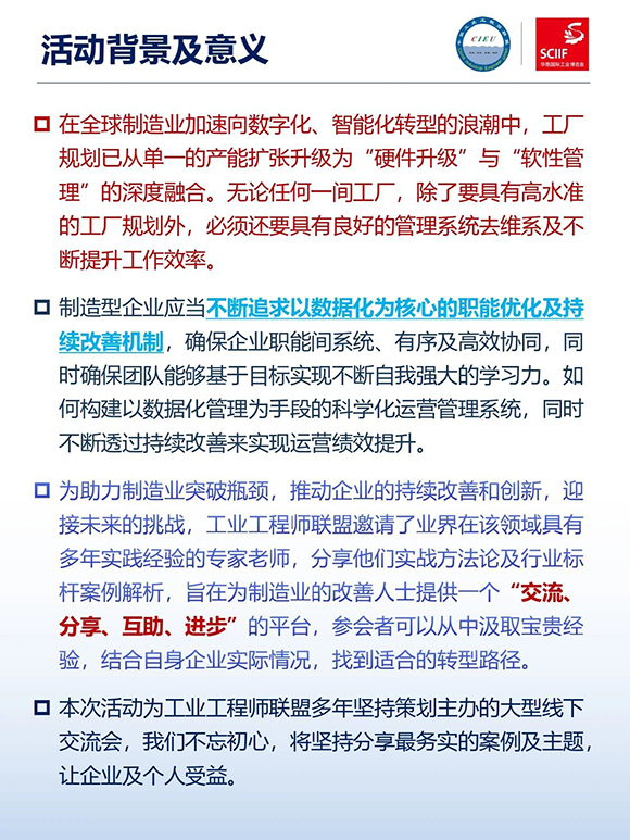 高效工廠規(guī)劃軟硬功專場分享會2