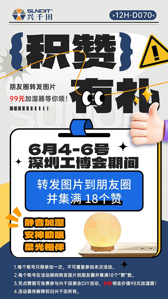 興千田華南工博會(huì)集贊免費(fèi)得大禮！