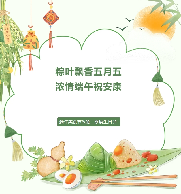 今年的端午節(jié)與“粽”不同！