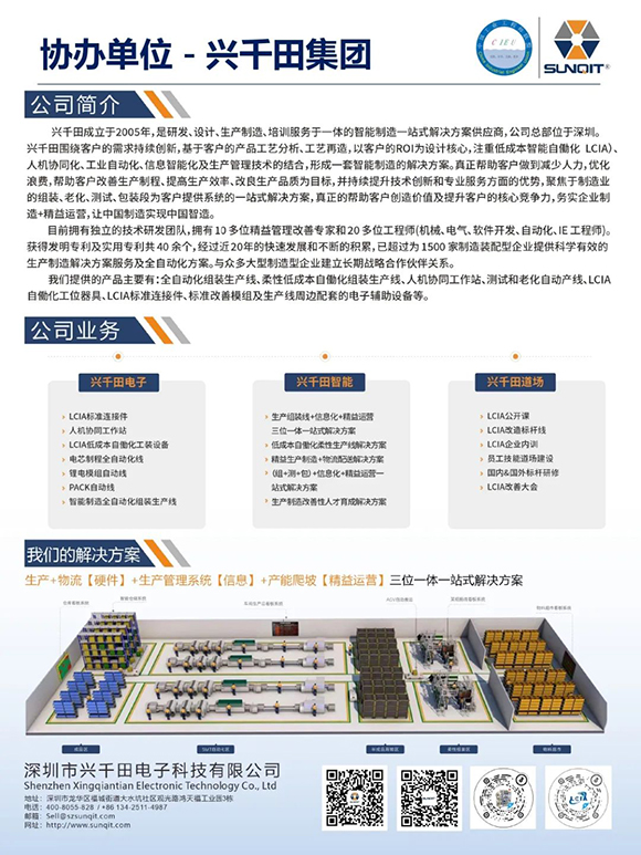 工業(yè)工程精益數智化改善大會10