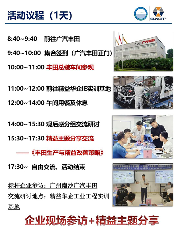 走進(jìn)廣汽豐田 · 探索正宗精益5