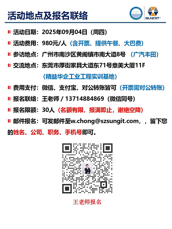 走進(jìn)廣汽豐田 · 探索正宗精益14