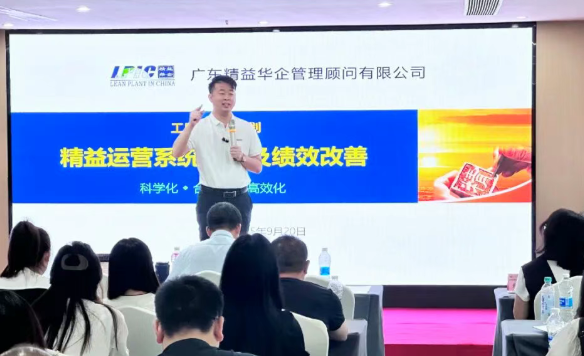 賀2025年（廈門站）工業(yè)工程精益數(shù)智化改善大會成功舉辦4