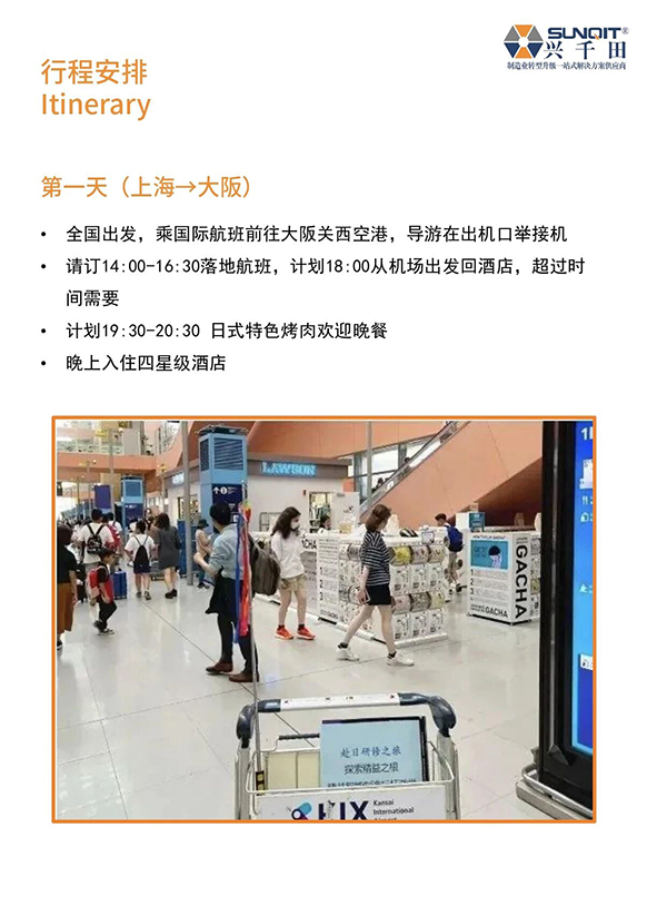 日本精益匠心研學(xué)7