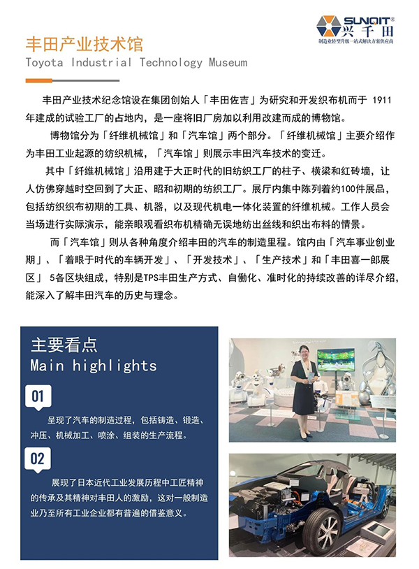 日本精益匠心研學(xué)18