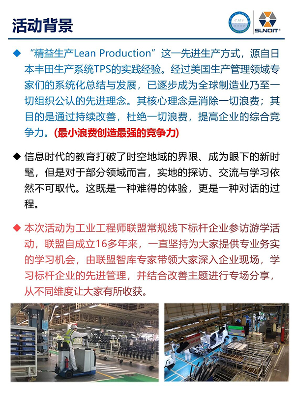 標桿企業(yè)參訪游學2