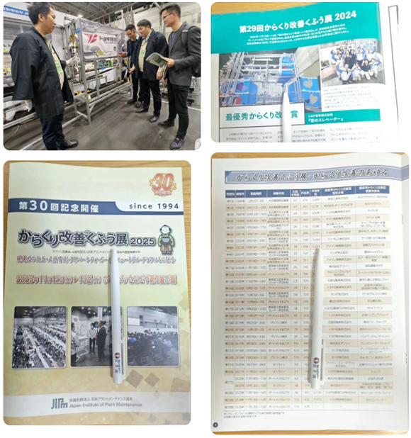 第30屆 karakuri改善大會2