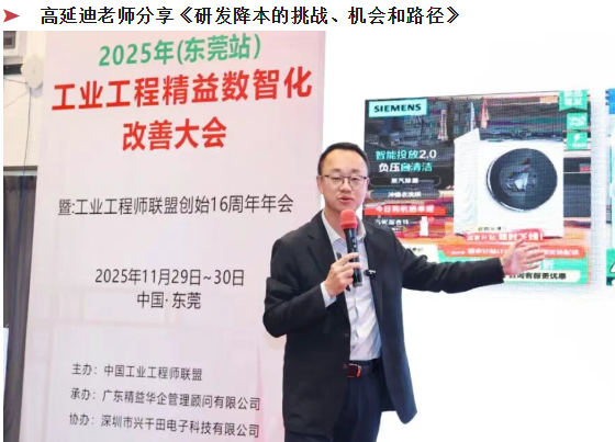 賀2025年（東莞站）工業(yè)工程精益數(shù)智化改善大會(huì)成功舉辦10