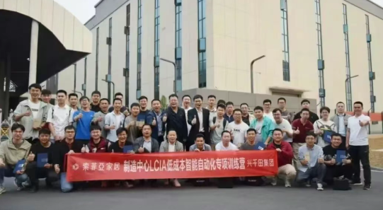 索菲亞攜手興千田開展LCIA深度內(nèi)訓1