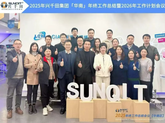 2025年興千田集團(tuán)年終總結(jié)會(huì)議暨越南普洛派克尾牙盛典3