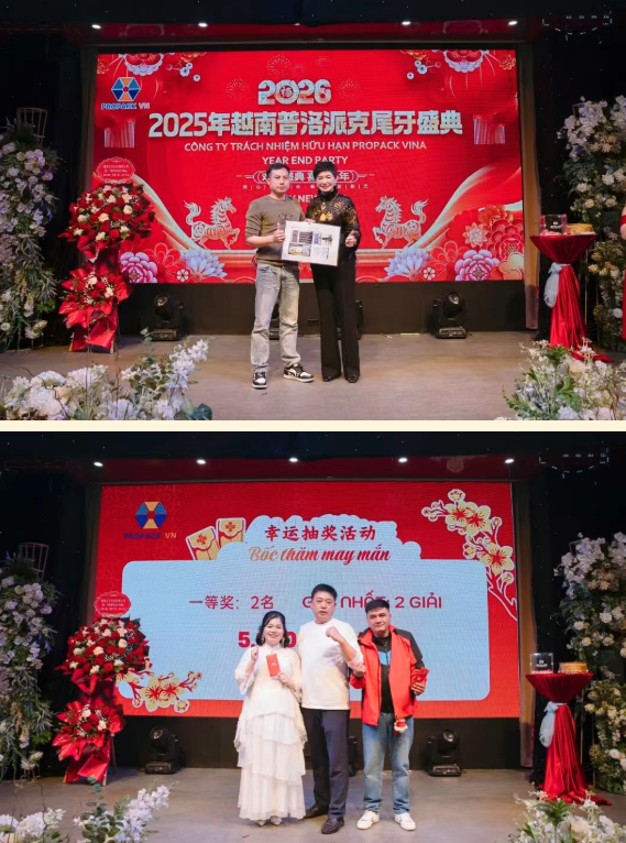 2025年興千田集團(tuán)年終總結(jié)會(huì)議暨越南普洛派克尾牙盛典26