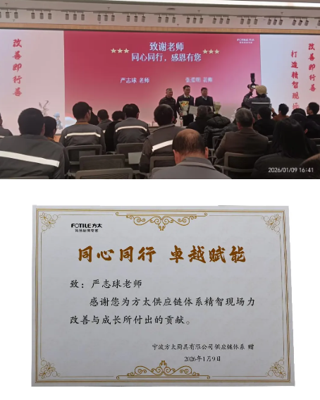 興千田受邀參加方太供應鏈體系精智現(xiàn)場力年會暨第二屆改善交流大會4