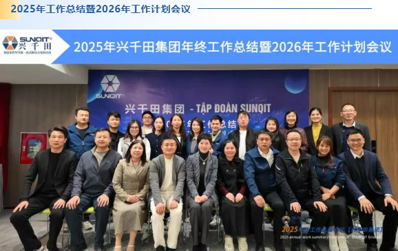 2025興千田年度大事件盤點2