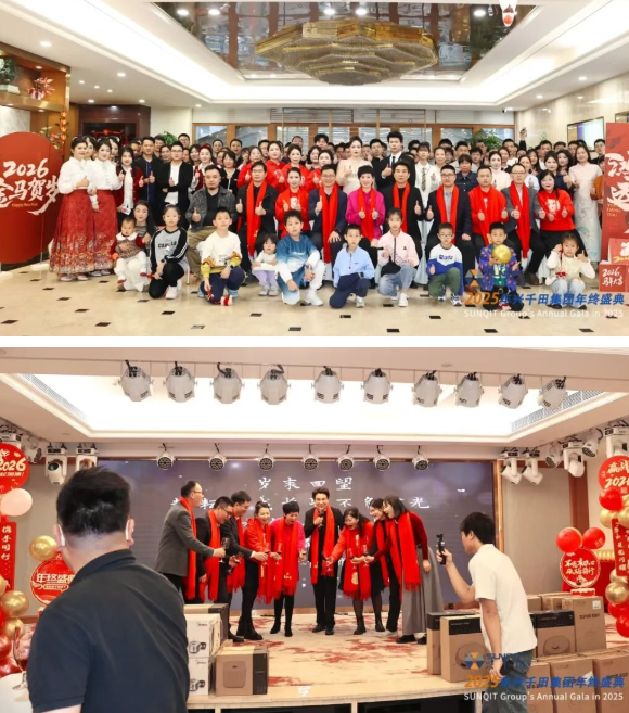 興千田集團2025年會盛典圓滿成功32